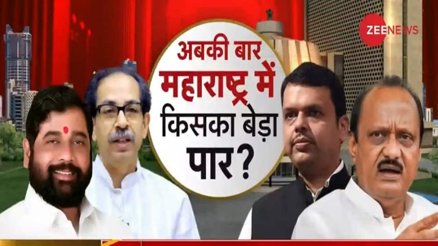 AI Opinion Poll: Eknath Shinde, Devendra Fadnavis, Ajit Pawar Or Uddhav Thackeray - Who Is People`s Choice For Maharashtra Chief Minister?